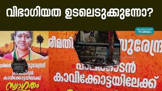 shobha surendran flex board burnt palakkad