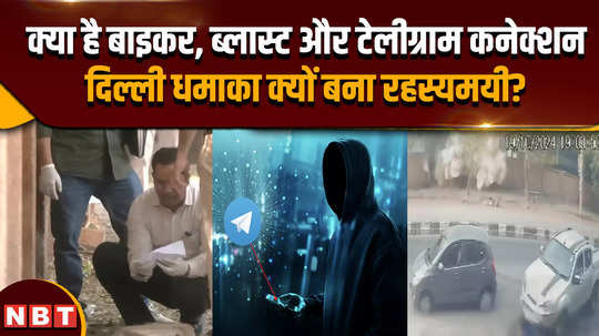 biker blast and telegram why is the rohini blast case becoming more mysterious