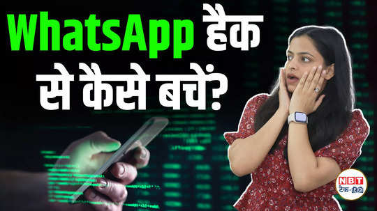 in this video we will tell you some best ways to avoid whatsapp hacking