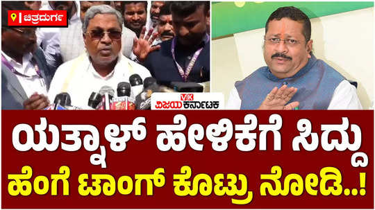 cm siddaramaiah slams bjp leader basanagouda patil yatnal