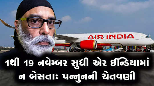 gurpatwant singh pannun warning to air india passengers