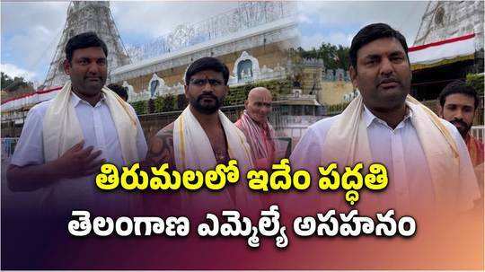 telangana congress jedcherla mla anirudh reddy comments on ap cm chandrababu naidu at tirumala