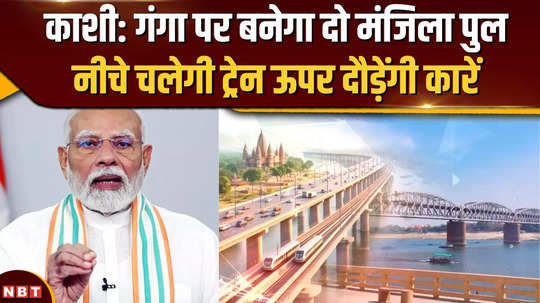 the countrys widest rail and road bridge will be built on river ganga trains will run below and cars will run above 