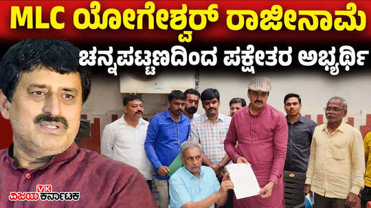 bjp cp yogeshwar resignation to mlc post in hubballi meet basavaraj horatti ahead of channapatna bypoll