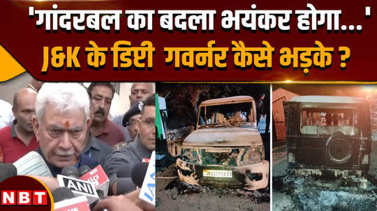 jammu kashmir ganderbal attack lg manoj sinha statement on ganderbal terror attack