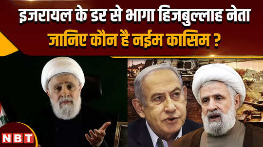 iran israel row hezbollah leader ran away in fear of israel know who is naeem qasim