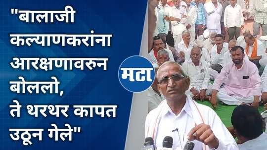 bajali kalyankar an mla from nanded from the maratha reservation was surrounded by the villagers of nila village