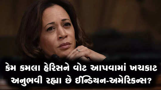 why indian americans dont want to vote for kamala harris