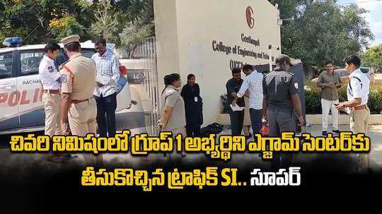 group 1 mains aspirants miss exam by one minute late condition in hyderabad