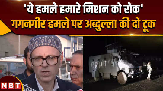 gagangir terror attack cm omar abdullahs big announcement regarding gagangir terrorist attack