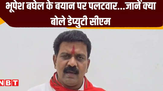 raipur news deputy cms retort on bhupesh baghels statement know what vijay sharma said