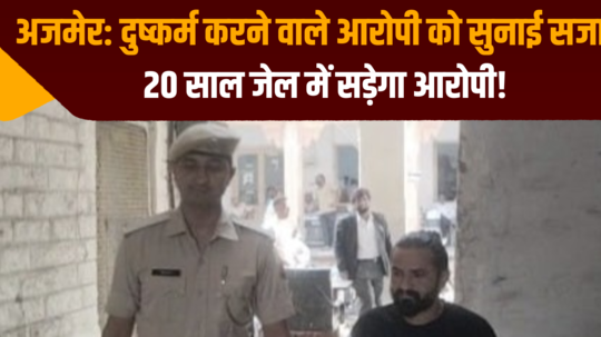 ajmer rape accused sentenced accused will rot in jail for 20 years