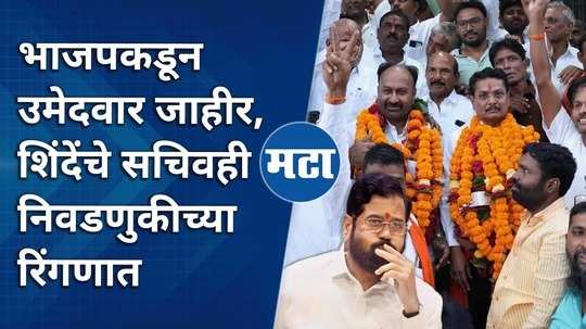 eknath shindes former secretary balaji khatgaonkars announcement to contest election from mukhed as an independent candidate