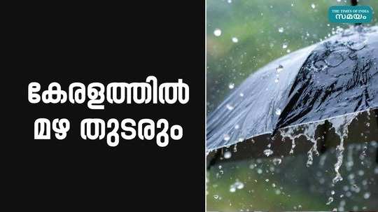 kerala rain yellow alert today