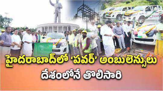 telangana deputy cm bhatti launches special electricity ambulances to restore power supply in hyderabad