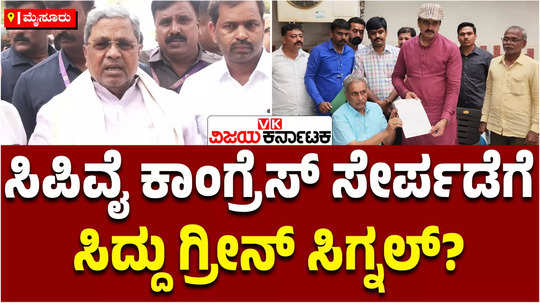 cm siddaramaiah hinted about bjp leader cp yogeshwar joining congress