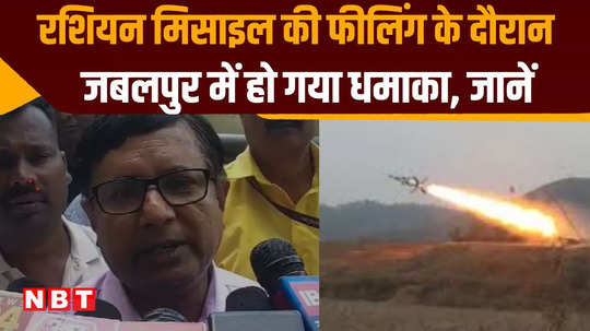 jabalpur khamaria ordnance factory was shaken while filling russian missile know everything