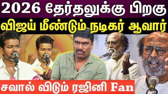 interview with rajini fan on vettaiyan movie and vijay