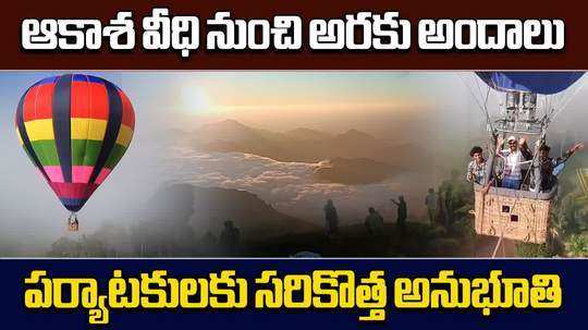 hot air balloon ride show launches from october 22nd in araku valley