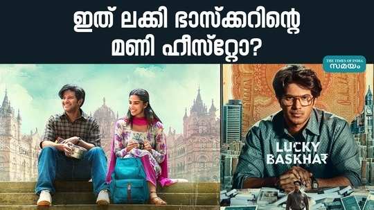 trailer of dulquer salmaan film lucky bhaskar is out