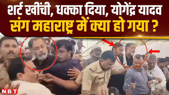 yogendra yadav was pushed around in maharashtra video goes viral