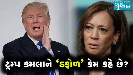 what is trumps strategy behind calling kamala stupid and dumb