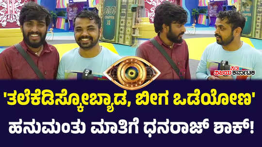 bbk season 11 hanumantha lamani requests to bigg boss for ice cream