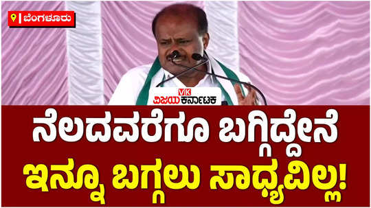 union minister hd kumaraswamy slams cp yogeshwar over channapatna by elections