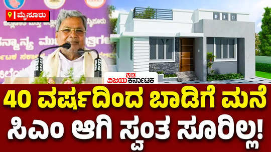 cm siddaramaiah in mysuru launched development works worth rs 501 crore in varuna constituency