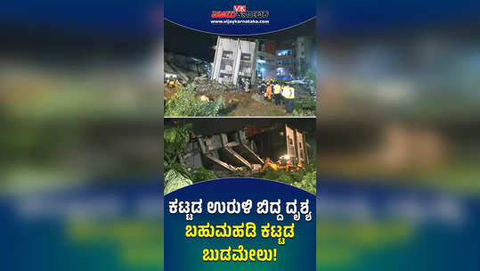 under construction building collapses in bengaluru workers trapped inside cctv video