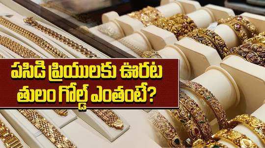 gold rates today unchanged in hyderabad for 22k on october 23rd