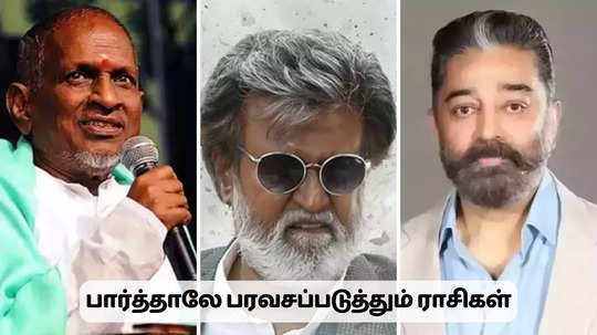 கவர்ச்சிகரமான ராசிகள் :  பார்வையால்,  பேச்சால் மயக்கும் கில்லாடி ராசிகள்