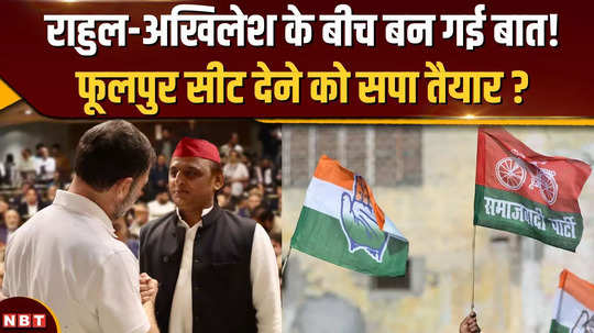 what happened between rahul gandhi and akhilesh yadav will sp leave phulpur seat for congress