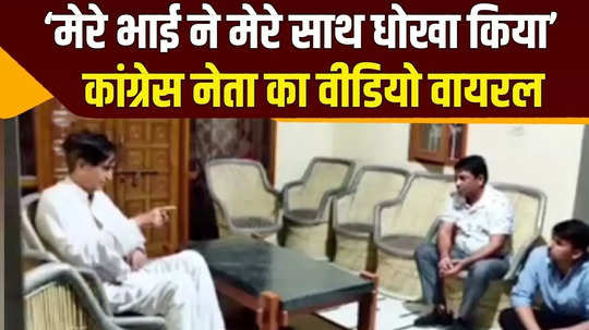 rajasthan congress leader namo narayan meena says my own brother betrayed me watch viral video