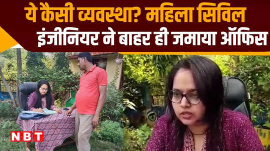 woman civil engineer made office outside after not getting chamber in satna many allegations made