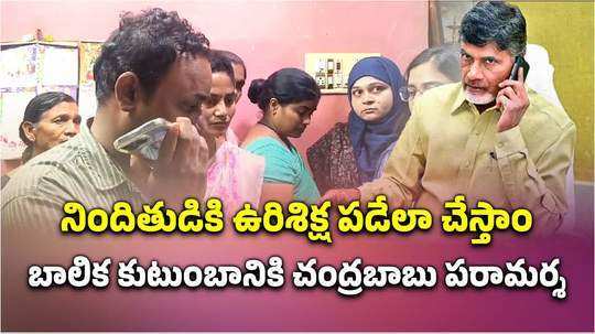 andhra pradesh cm chandrababu naidu phone call with badvel girls family