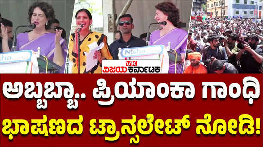 wayanad by election priyanka gandhi speech translator takes people attention