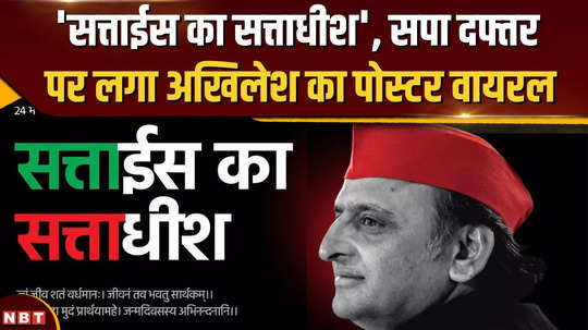 sp chief akhilesh yadavs poster goes viral what is it written