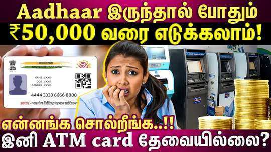 how to withdraw money of 50 thousand rupees through aadhaar