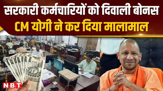 yogi governments big gift before diwali announcement of giving bonus to government employees