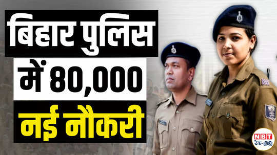 another big news has come before bihar police constable result 2024 watch video