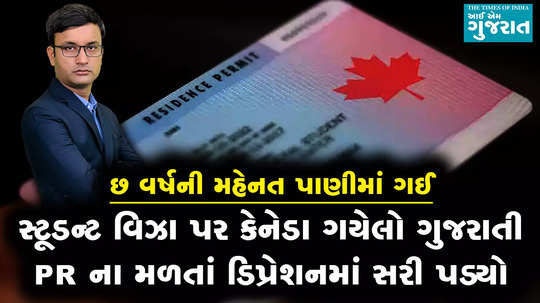 gujarati youth living in canada since six year failed to secure pr