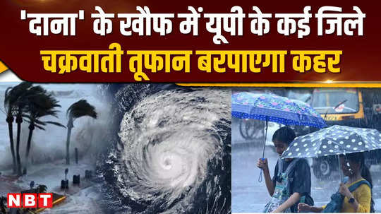 impact of cyclonic storm dana in up heavy rain expected in many districts of eastern up