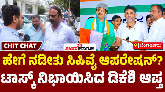 cp yogeshwar channapatna bypoll dk shivakumar and maddur mla uday gowda congress operation