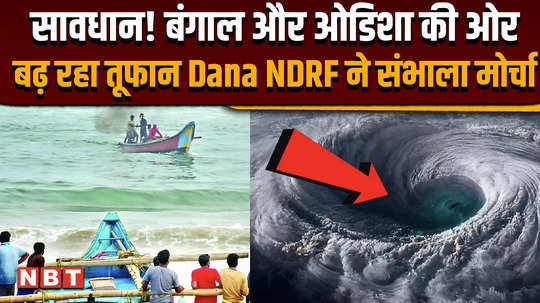 cyclone dana alert countdown to cyclonic storm dana begins storm moving towards bengal and odisha