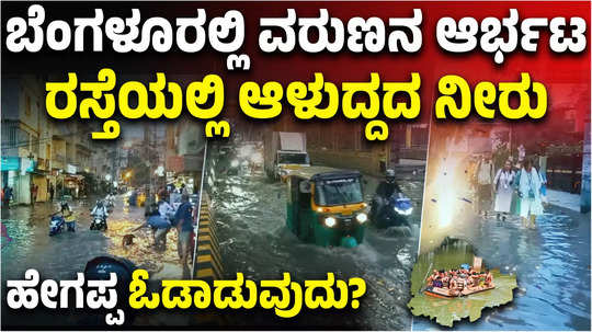 heavy rain in bengaluru yellow alert for three days