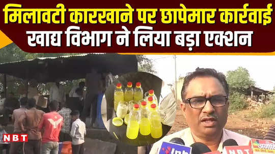 raid on 4 illegal factories making adulterated mawa in gwalior food department made this disclosure