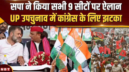 up byelection 2024 sp announces to contest on all 9 seats big blow to congress