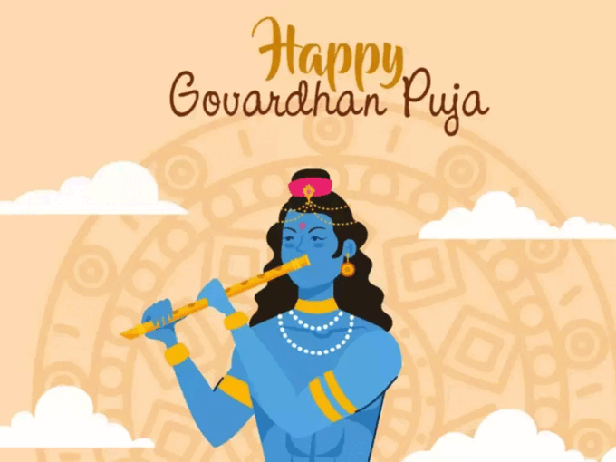गोवर्धन : कई तरह के खाद्यान्न बनाए जाते हैं इस दिन गोवर्धन : कई तरह के खाद्यान्न बनाए जाते हैं इस दिन