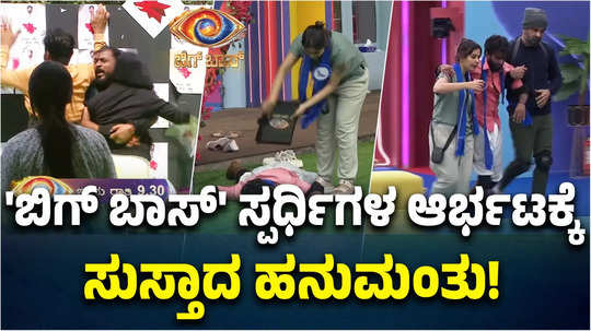 bigg boss kannada 11 wildcard contestant hanumantha lamani gets tired in bbk house